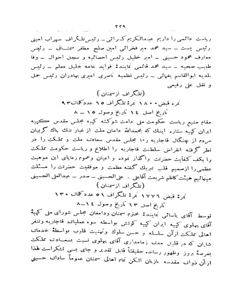 تاریخ شاهنشاهی اعلیحضرت رضا شاه کبیر - نمونه چهارم - جزیره کتاب های الکترونیکی